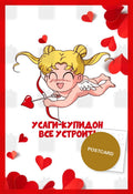 Chibi Usagi as a cupid with a bow and heart arrow, red paper hearts, Russian caption: Cupid Usagi will fix everything